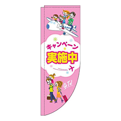 キャンペーン実施中旅行ピンクR