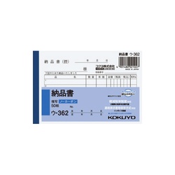 納品書Ｂ７ヨコ型５０組ノーカーボン　ウ−３６２