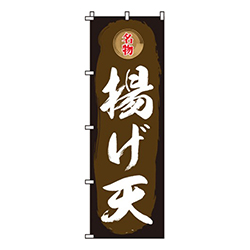 揚げ天