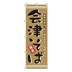 会津そば