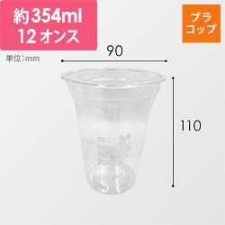 江戸川物産 バイオコップ バイオPETコップ12oz
