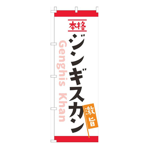 激旨本格ジンギスカン白