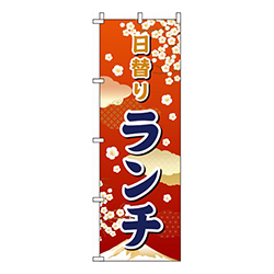 日替りランチ赤グラデーション