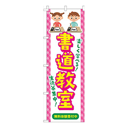 書道教室習い事イラスト
