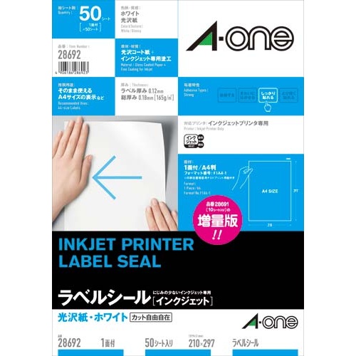 光沢紙ラベル　ＩＪＰ　Ａ４　ノーカット　５０枚入
