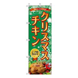 クリスマスチキン  
