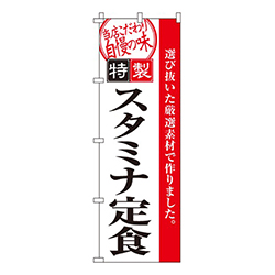 スタミナ定食  