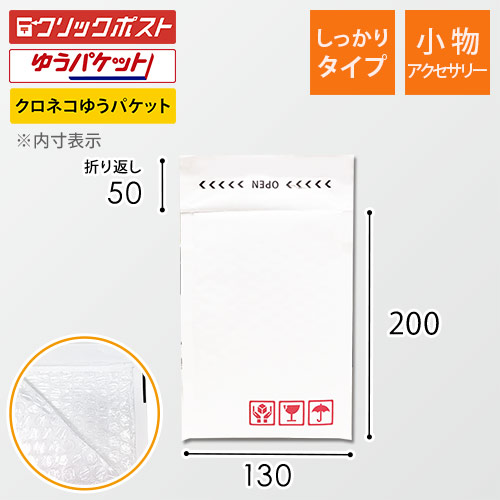 クッション封筒（しっかりタイプ）白・小物アクセサリーサイズ
