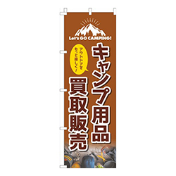 キャンプ用品買取販売茶色