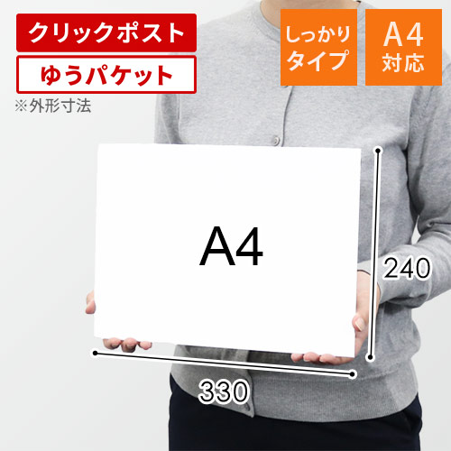 【クリックポスト・ゆうパケット】厚紙封筒（A4サイズ・開封ジッパー付き）