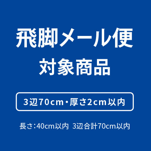 飛脚メール
