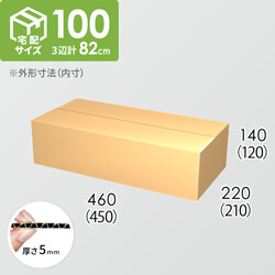【宅配100サイズ】ダンボール箱(450×210×120) 5mm A/F K5×K5
