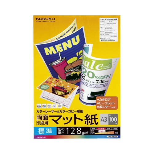 カラーコピー用紙（両面・マット）標準Ａ３　１００枚