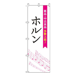 ホルン五線譜白ピンク