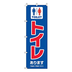 トイレあります青