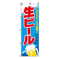 生ビール冷えたビ‐ルで乾杯