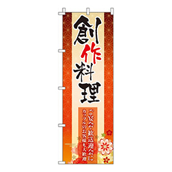 創作料理ご宴会・歓送迎会に