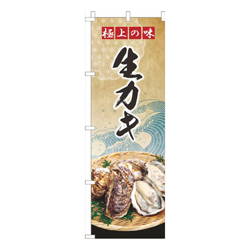 生カキ波ゴールド風