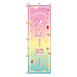 スムージー ピンク 