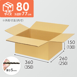 【宅配80サイズ】小箱ぴったり梱包用ダンボール箱［SBOX-05・4箱］（350×250×130mm）5mm A/F K5×K5