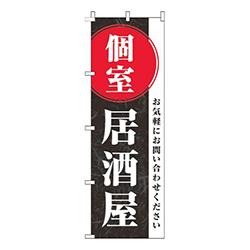 個室居酒屋黒