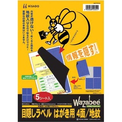目隠しラベル　はがき用　４面／地紋　５枚