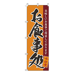 お食事処黒筆オレンジ