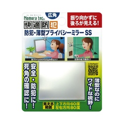 防犯・薄型プライバシーミラーＳＳ