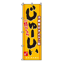 じゅーしぃ