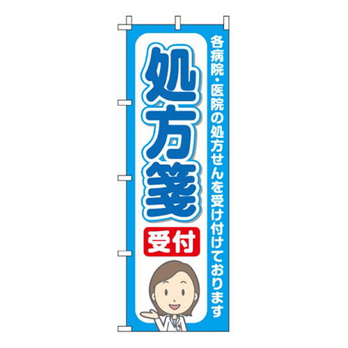 処方箋受付青