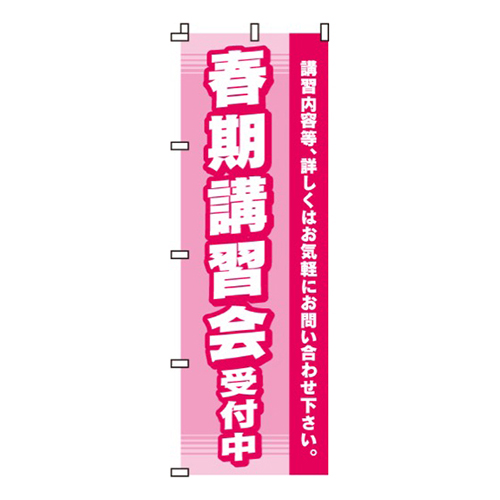 春期講習会受付中