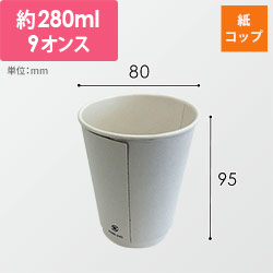 ケーピープラテック 紙コップ KMV-240