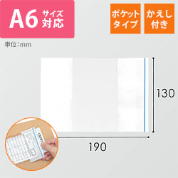 デリバリーパック ポケットタイプ A6サイズ用 130×190mm PA-059T