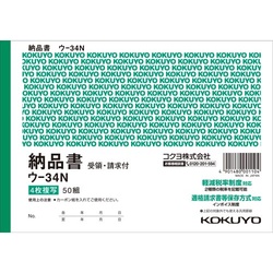 複写簿　Ｂ６　４枚納品書　ウ−３４Ｎ　５冊