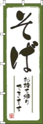 そばお持ち帰りできます白