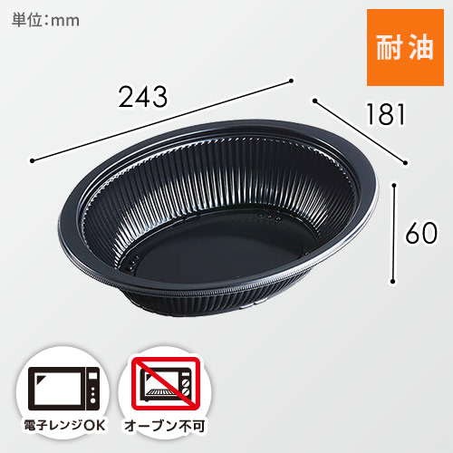 エフピコ 弁当容器 DLV楕円 24-18（60）MSD 本体 黒 50枚