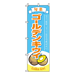 ゴールデンキウイ水色
