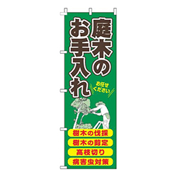 庭木のお手入れ緑