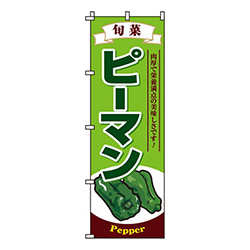 ピーマン