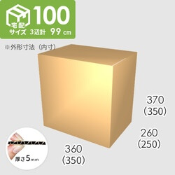 【宅配100サイズ】ダンボール箱(350×250×350) 5mm A/F K6×強化芯180g×K6