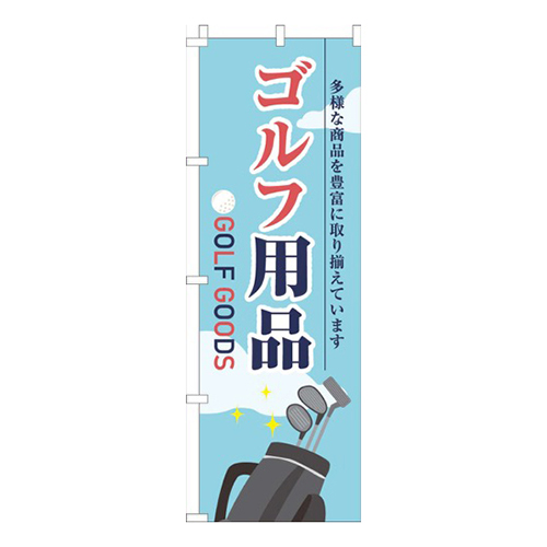 ゴルフ用品水色