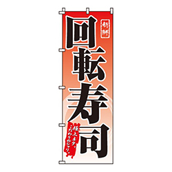 回転寿司赤グラデーション