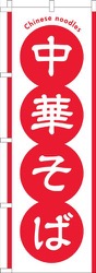 中華そば赤