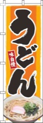うどん写真オレンジ