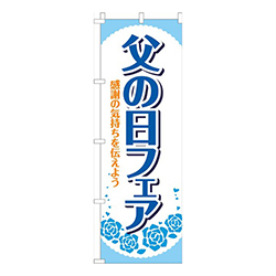 父の日フェア 水色