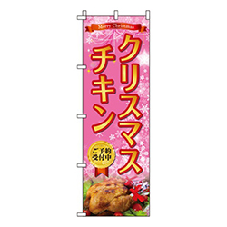 クリスマスチキンピンク