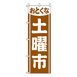 土曜市茶色