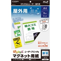 ぴたえもんレーザー屋外用Ａ４