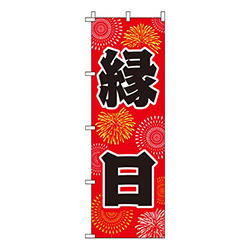 縁日 赤 