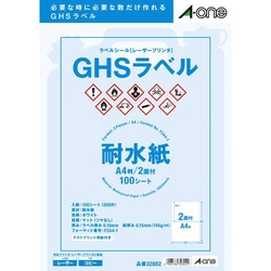 ＧＨＳラベル　ＬＢＰ　耐水紙　Ａ４　２面　１００枚